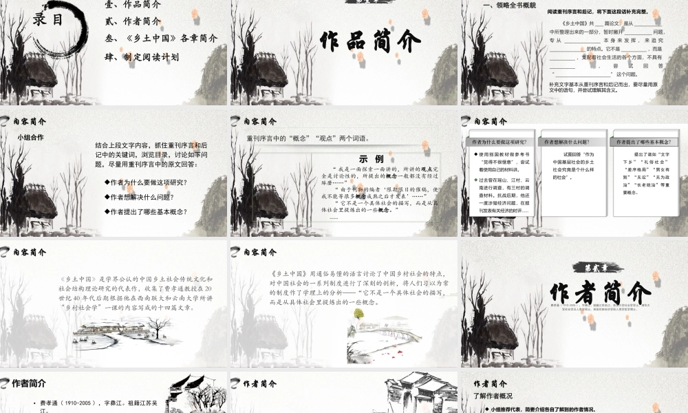 整本书阅读：《乡土中国》（作品简介）课件-【中职专用】高一语文同步精品课堂（高教版2023·基础模块下册）.pptx