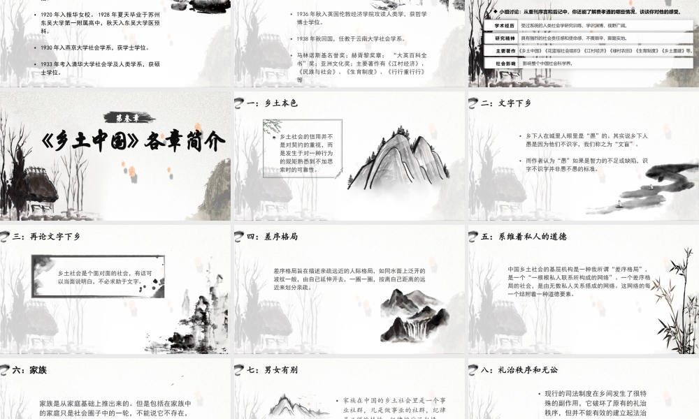 整本书阅读：《乡土中国》（作品简介）课件-【中职专用】高一语文同步精品课堂（高教版2023·基础模块下册）.pptx