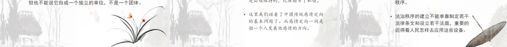 整本书阅读：《乡土中国》（作品简介）课件-【中职专用】高一语文同步精品课堂（高教版2023·基础模块下册）.pptx
