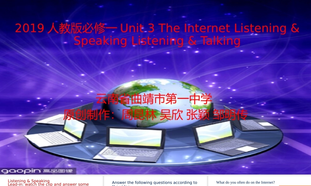 Unit 3 The Internet Listening&Speaking Listening &Talking 高一英语精美课件 精美教案（必修二）（人教版2019）.pptx