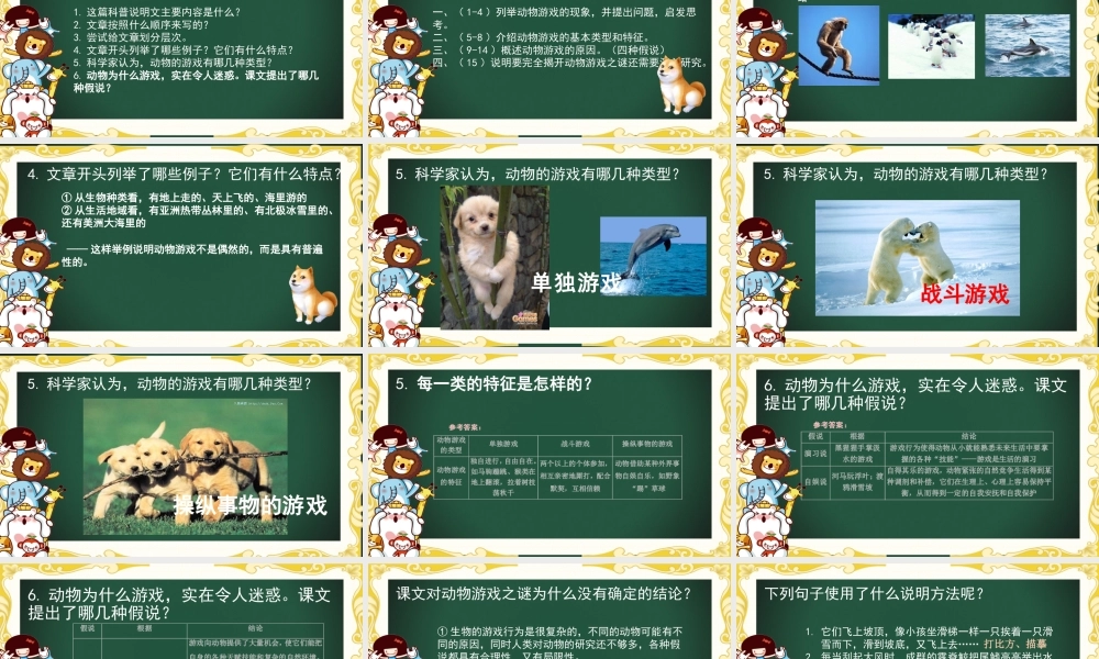 动物游戏之谜-【中职专用】高二语文同步备课课件（高教版2023·职业模块）.pptx