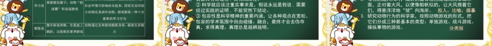 动物游戏之谜-【中职专用】高二语文同步备课课件（高教版2023·职业模块）.pptx