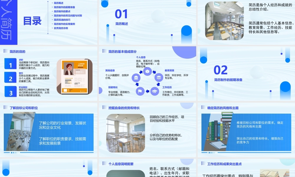 第2.1课 求职和应聘（制作个人简历）-【中职专用】高二语文同步备课课件（高教版2023·职业模块）.pptx