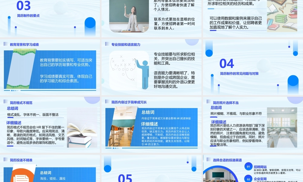 第2.1课 求职和应聘（制作个人简历）-【中职专用】高二语文同步备课课件（高教版2023·职业模块）.pptx