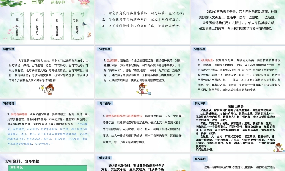 第6.1课 描述事物-【中职专用】高二语文同步备课课件（高教版2023·职业模块）.pptx