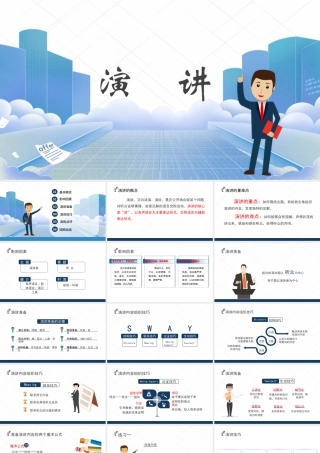 口语交际：演讲 课件-【中职专用】高一语文同步精品课堂（高教版2023·基础模块下册）.pptx