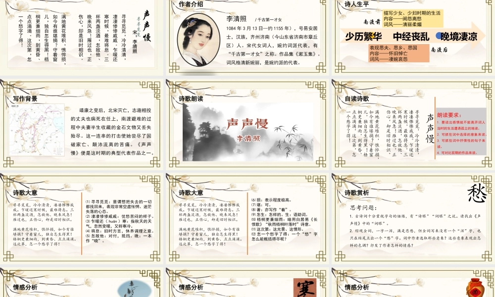 《声声慢》课件-【中职专用】高一语文同步精品课堂（高教版2023·基础模块下册）.pptx