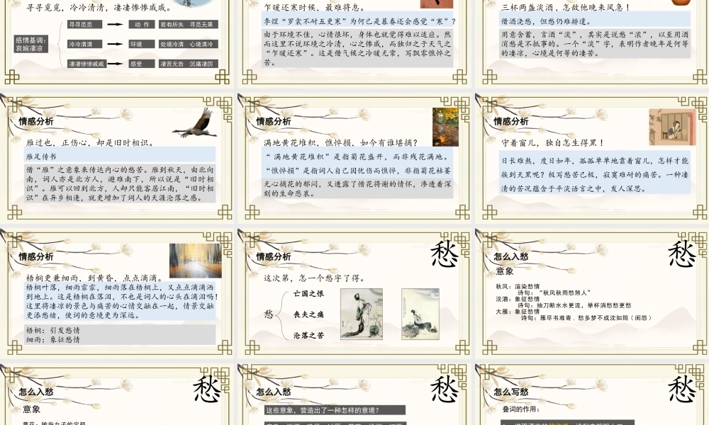 《声声慢》课件-【中职专用】高一语文同步精品课堂（高教版2023·基础模块下册）.pptx