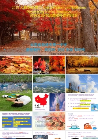 Unit 4 History and Traditions Discovering Useful Structures 过去分词作定语和补语的用法-2021-2022学年高一英语精美课件 精美教案（必修二）（人教版2019）.pptx
