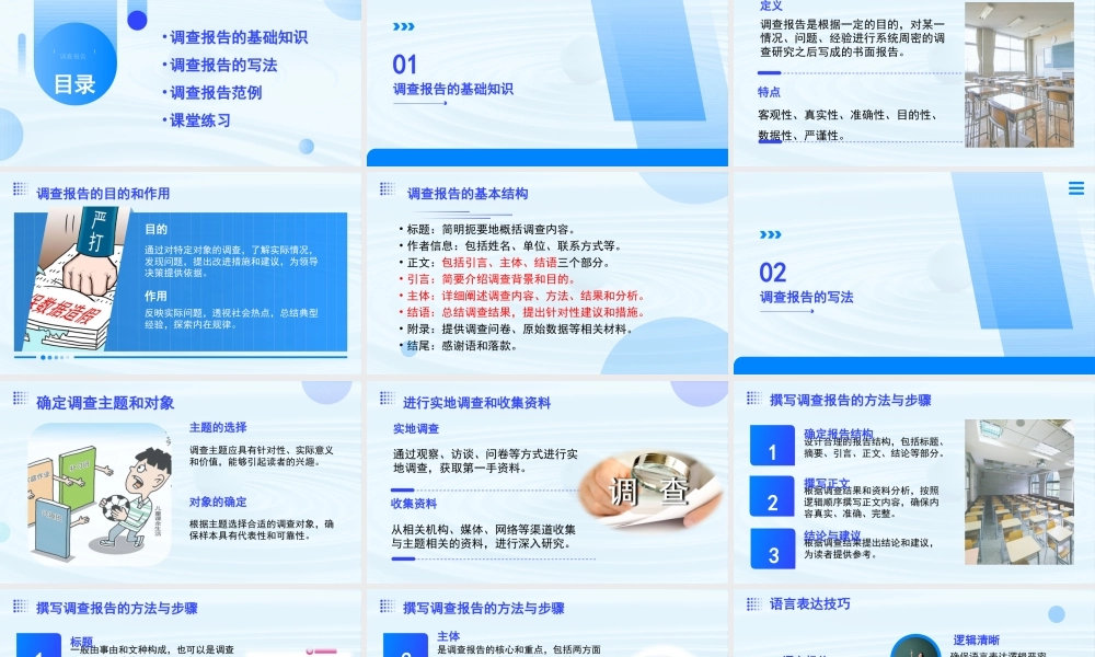 4.3 撰写报告-【中职专用】高二语文同步备课课件（高教版2023·职业模块）.pptx