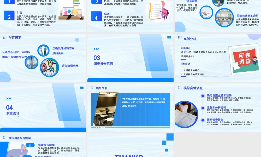 4.3 撰写报告-【中职专用】高二语文同步备课课件（高教版2023·职业模块）.pptx
