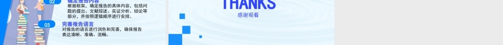 4.3 撰写报告-【中职专用】高二语文同步备课课件（高教版2023·职业模块）.pptx