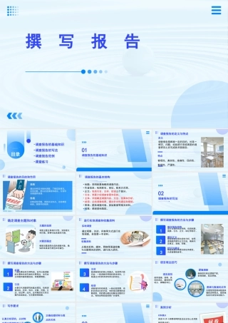 4.3 撰写报告-【中职专用】高二语文同步备课课件（高教版2023·职业模块）.pptx