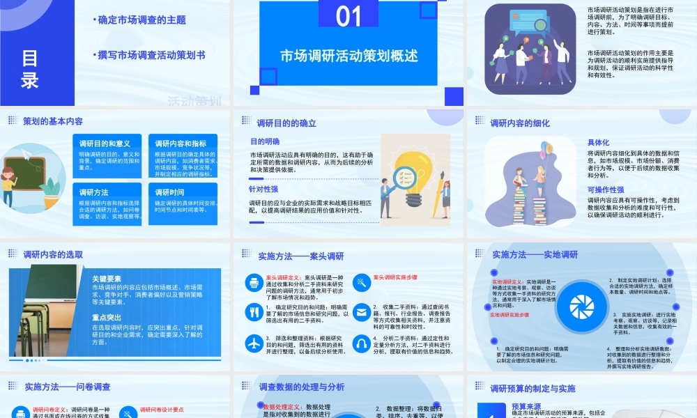 4.1 活动策划-【中职专用】高二语文同步备课课件（高教版2023·职业模块）.pptx