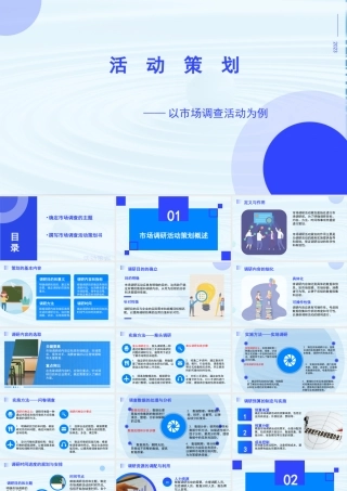4.1 活动策划-【中职专用】高二语文同步备课课件（高教版2023·职业模块）.pptx