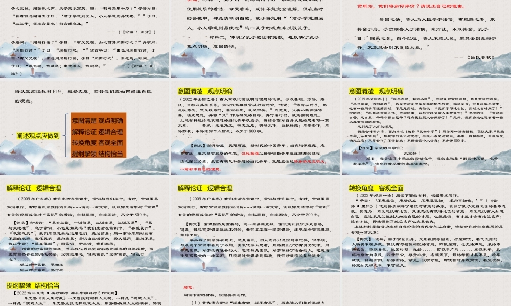 第一单元  如何阐述自己的观点（单元作文教学课件）-高中语文新教材必修下册单元备课（课件+教案）.pptx
