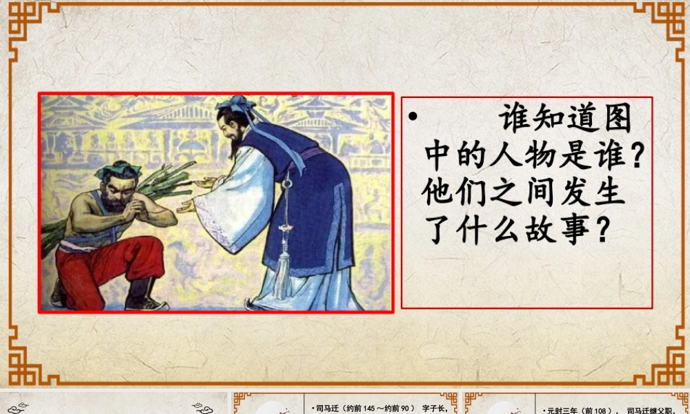 第2.3课 《廉颇蔺相如列传》课件-【中职专用】高一语文同步精品课堂（高教版2023·基础模块下册）.pptx