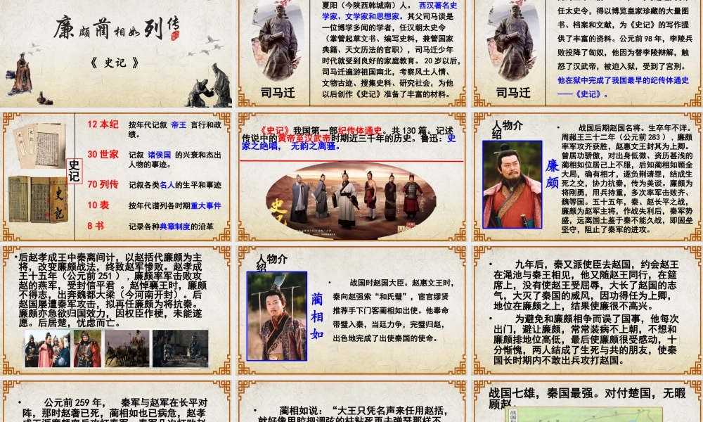 第2.3课 《廉颇蔺相如列传》课件-【中职专用】高一语文同步精品课堂（高教版2023·基础模块下册）.pptx