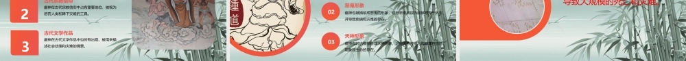 第1.1课 七律二首 送瘟神-【中职专用】高二语文同步备课课件（高教版2023·职业模块）.pptx