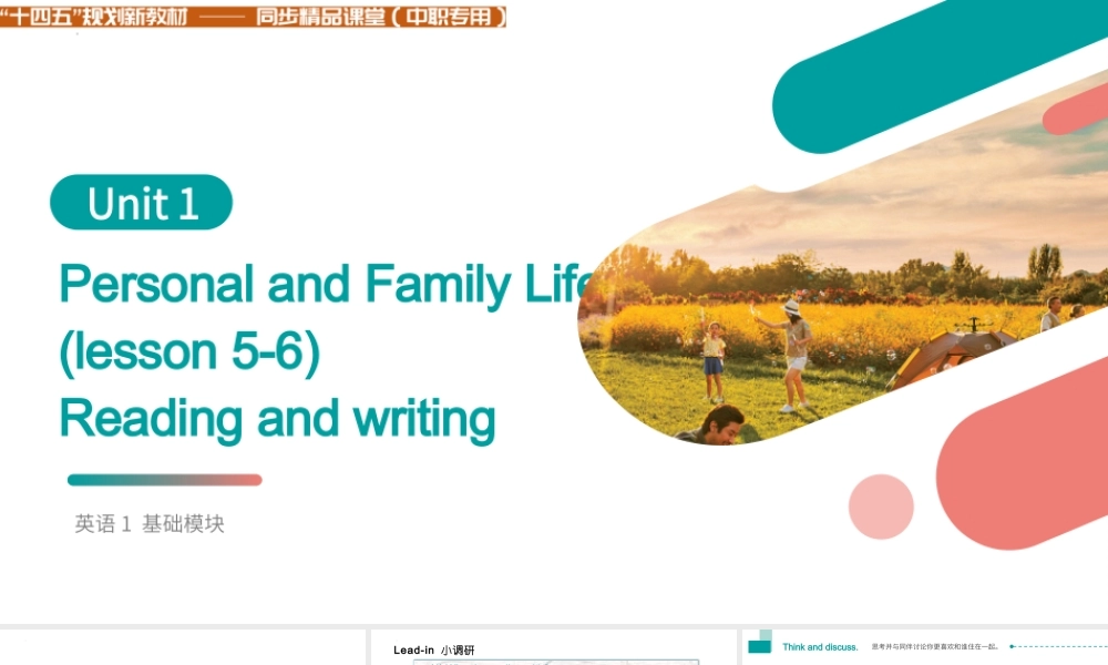 Unit 1 Personal and family life（第5-6课时）（课件）-【中职专用】高一英语同步精品课堂（高教版2021·book1）.pptx