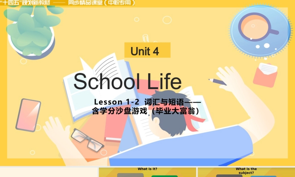 Unit 4 School Life（第1-2课时）-【中职专用】高一英语同步精品课堂（高教版2021·book1）.pptx