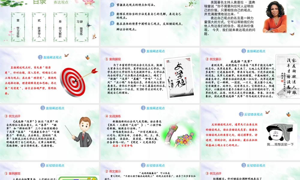 第6.3课 表达观点-【中职专用】高二语文同步备课课件（高教版2023·职业模块）.pptx