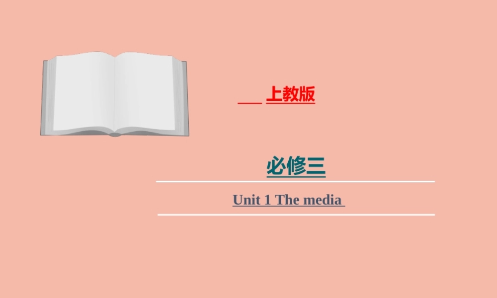 Unit 1.The media 单元语法课件（分词作宾补） 高一英语同步精品讲义（上教版必修三）.pptx