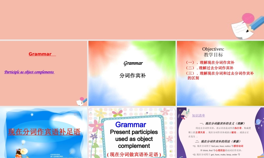 Unit 1.The media 单元语法课件（分词作宾补） 高一英语同步精品讲义（上教版必修三）.pptx