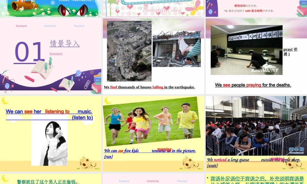 Unit 1.The media 单元语法课件（分词作宾补） 高一英语同步精品讲义（上教版必修三）.pptx