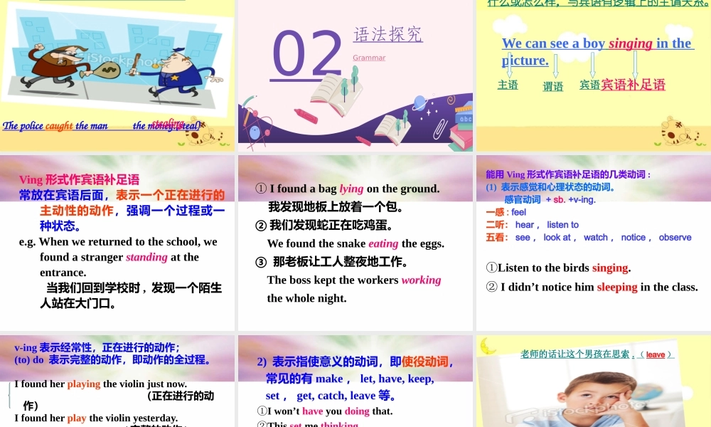 Unit 1.The media 单元语法课件（分词作宾补） 高一英语同步精品讲义（上教版必修三）.pptx