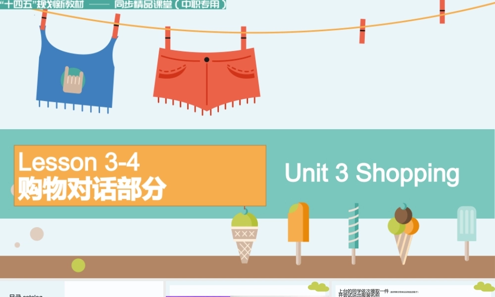 Unit 3 Shopping（第3-4课时）（课件）用时尚学习购物对话-【中职专用】高一英语同步精品课堂（高教版2021·book1）.pptx
