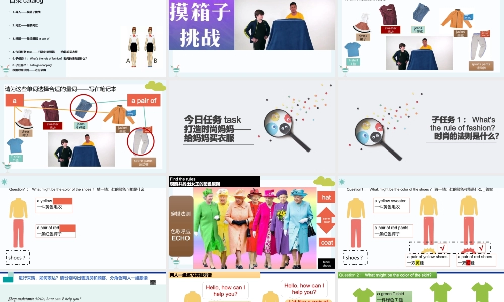 Unit 3 Shopping（第3-4课时）（课件）用时尚学习购物对话-【中职专用】高一英语同步精品课堂（高教版2021·book1）.pptx