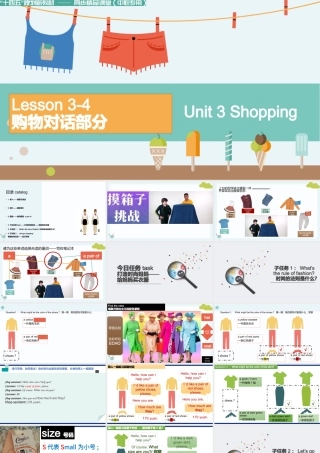 Unit 3 Shopping（第3-4课时）（课件）用时尚学习购物对话-【中职专用】高一英语同步精品课堂（高教版2021·book1）.pptx