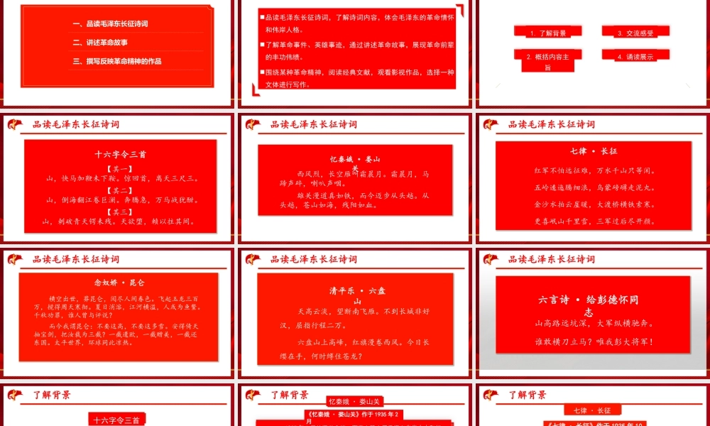 语文综合实践：重温革命历史  赓续红色血脉 课件-【中职专用】高一语文同步精品课堂（高教版2023·基础模块下册）.pptx