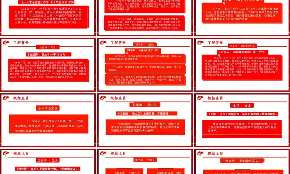语文综合实践：重温革命历史  赓续红色血脉 课件-【中职专用】高一语文同步精品课堂（高教版2023·基础模块下册）.pptx