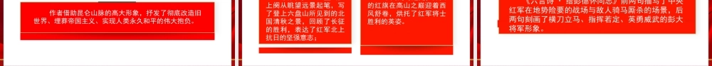 语文综合实践：重温革命历史  赓续红色血脉 课件-【中职专用】高一语文同步精品课堂（高教版2023·基础模块下册）.pptx