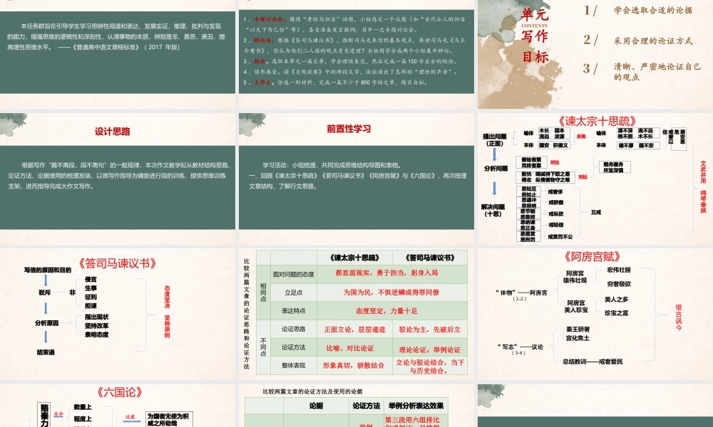 第八单元  如何论证（单元作文教学课件）-高中语文新教材必修下册单元备课（课件+教案）.pptx