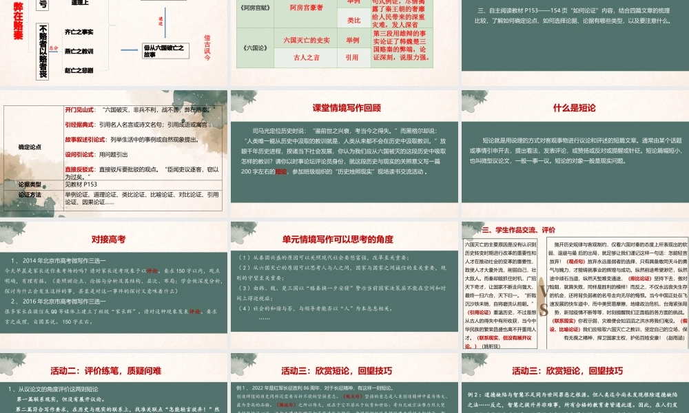 第八单元  如何论证（单元作文教学课件）-高中语文新教材必修下册单元备课（课件+教案）.pptx