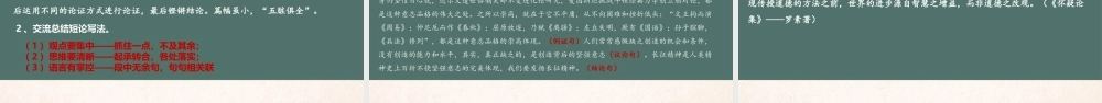 第八单元  如何论证（单元作文教学课件）-高中语文新教材必修下册单元备课（课件+教案）.pptx