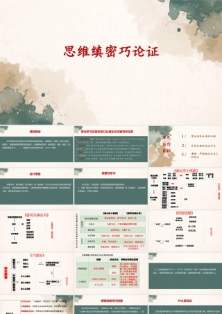 第八单元  如何论证（单元作文教学课件）-高中语文新教材必修下册单元备课（课件+教案）.pptx