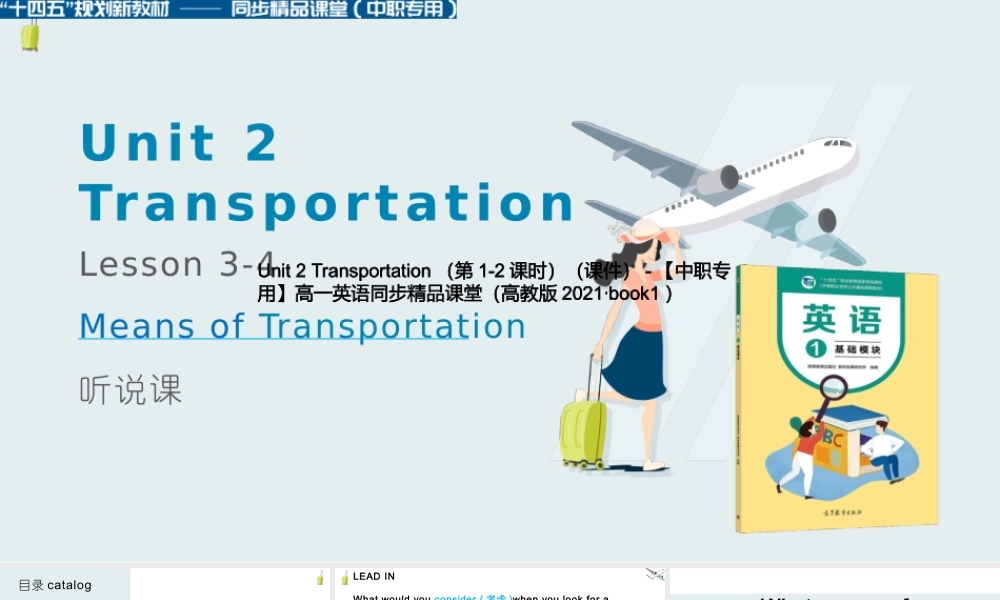 Unit 2 Transportation（第3-4课时）（means of transportation听说课prefer用法）（课件）-【中职专用】高一英语同步精品课堂（高教版2021·book1）.pptx
