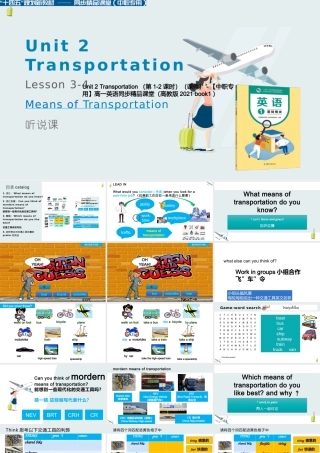 Unit 2 Transportation（第3-4课时）（means of transportation听说课prefer用法）（课件）-【中职专用】高一英语同步精品课堂（高教版2021·book1）.pptx