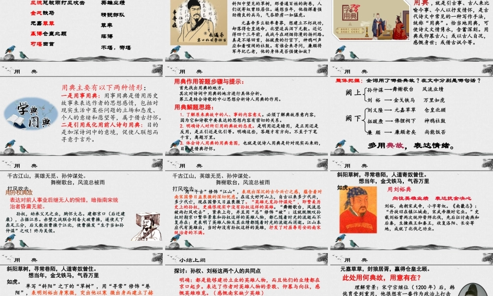 第2.4课 《永遇乐·京口北固亭怀古》课件-【中职专用】高一语文同步精品课堂（高教版2023·基础模块下册）.pptx