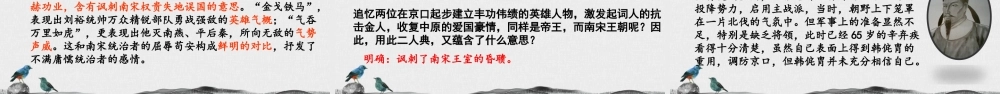 第2.4课 《永遇乐·京口北固亭怀古》课件-【中职专用】高一语文同步精品课堂（高教版2023·基础模块下册）.pptx