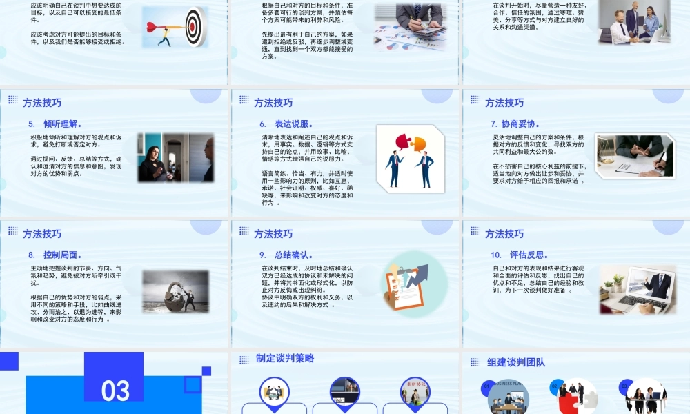 第2.2课 洽谈-【中职专用】高二语文同步备课课件（高教版2023·职业模块）.pptx