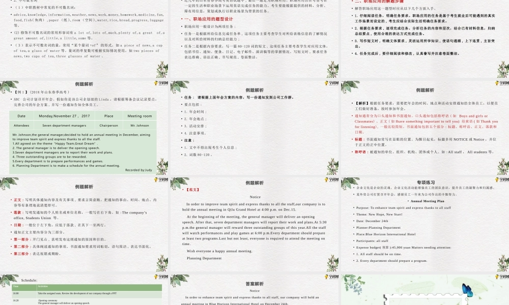 作文专题一 “通知类”（PPT）-【中职专用】中职高考英语二轮复习专项突破（作文+阅读）.pptx