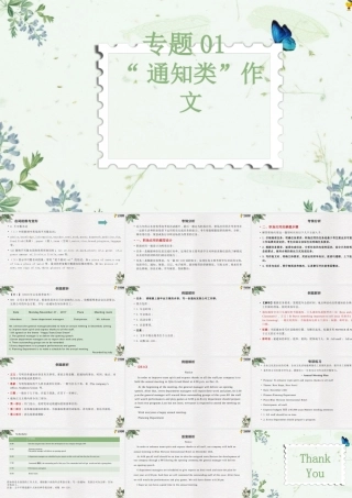 作文专题一 “通知类”（PPT）-【中职专用】中职高考英语二轮复习专项突破（作文+阅读）.pptx