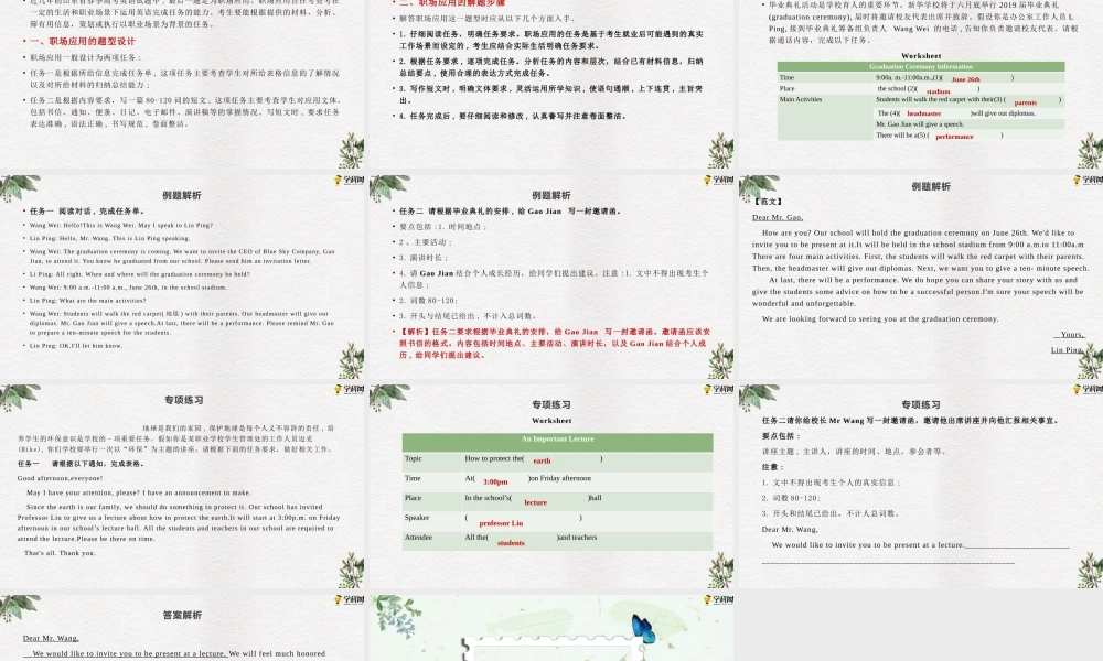 作文专题三 “邀请函类”（PPT）-【中职专用】中职高考英语二轮复习专项突破（作文+阅读）.pptx
