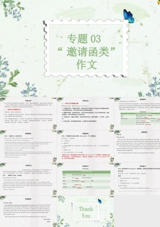 作文专题三 “邀请函类”（PPT）-【中职专用】中职高考英语二轮复习专项突破（作文+阅读）.pptx