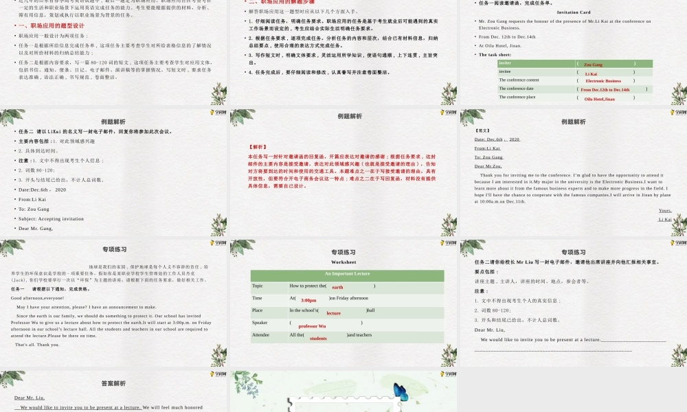 作文专题四 “电子邮件类”（PPT）-【中职专用】中职高考英语二轮复习专项突破（作文+阅读）.pptx